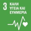 SDG 3 — Καλή Υγεία και Ευημερία