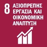 SDG 8 — Αξιοπρεπής Εργασία και Οικονομική Ανάπτυξη