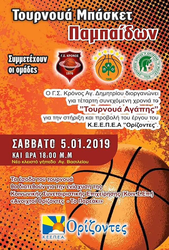 kronos_toyrnoya_agaphs_5-1-2018