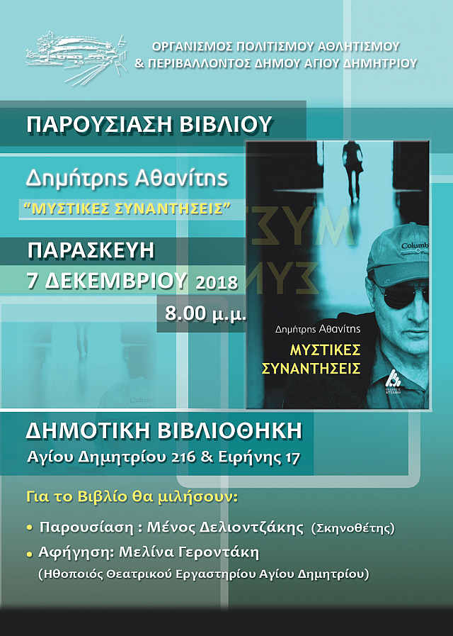 paroysiash_biblioy_auanith_7-12-2018[1]