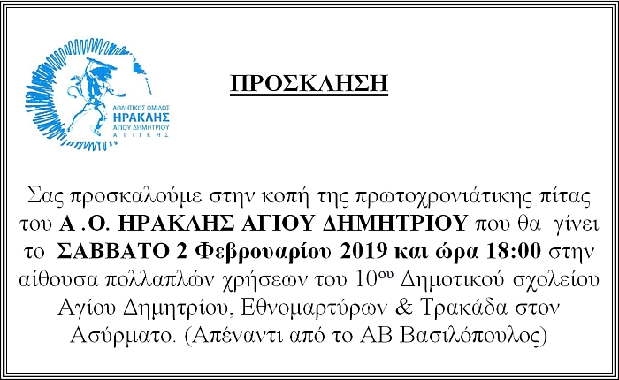 ao_hraklhs_kph_pitas_2-2-2019