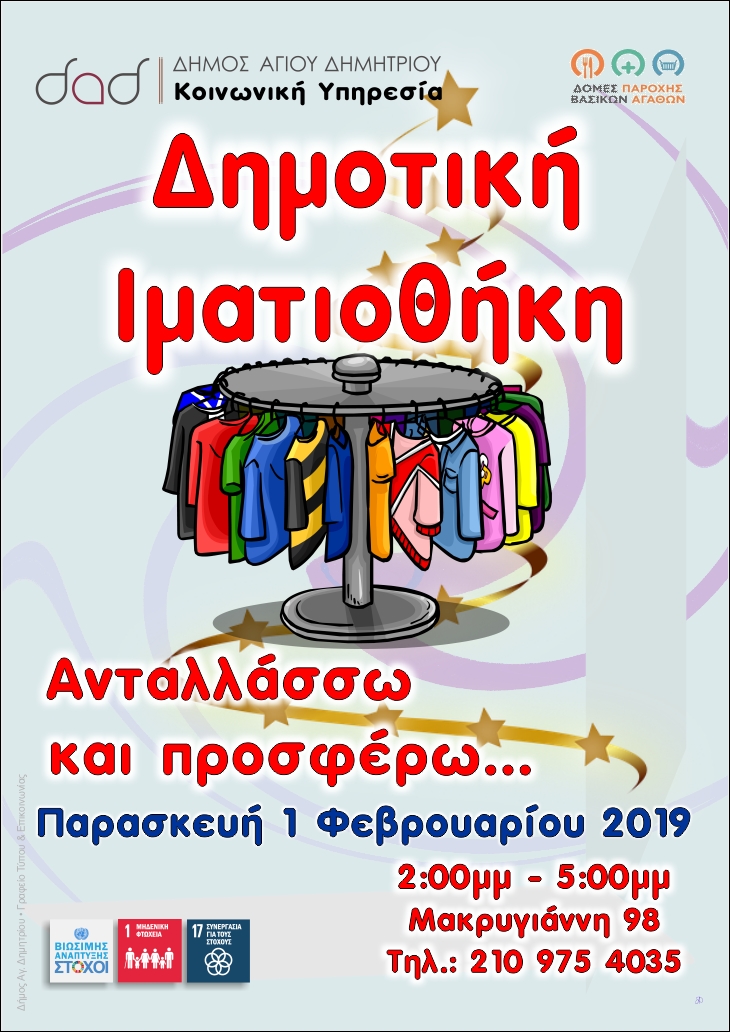dhmotikh_imatiouhkhs_1-2-2019