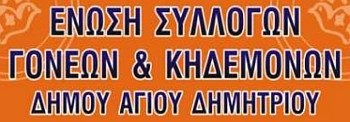 envsh_gonevn_logo