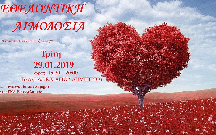 iek_aimodosia_29-1-2019