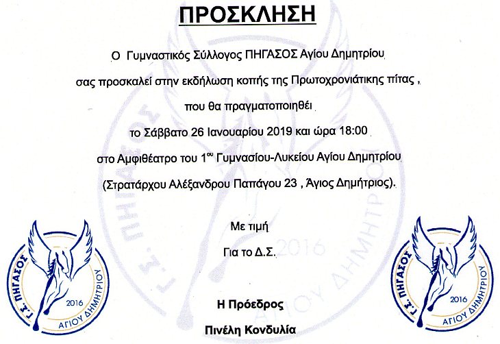 phgasos_26-1-2019