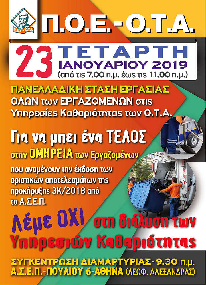 poe-ota_stash_ergasias_23-1-2019