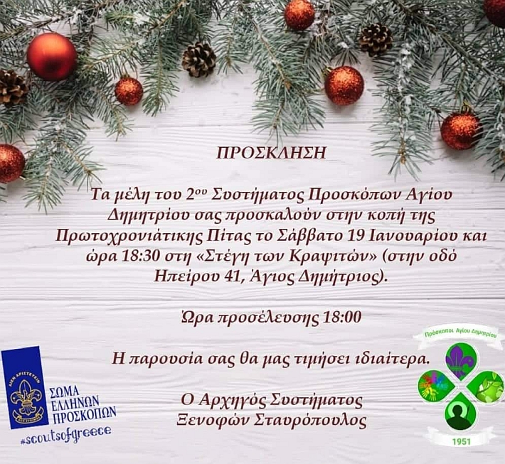 proskopoi_pita_19-1-2019
