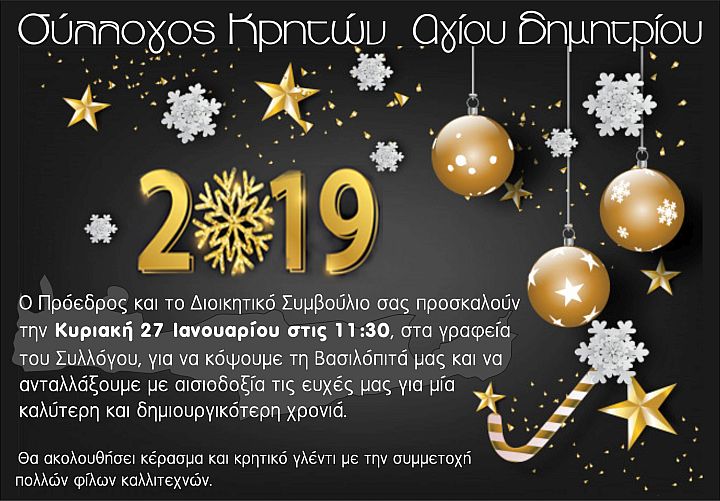 syllogos_krhtvn_27-1-2019
