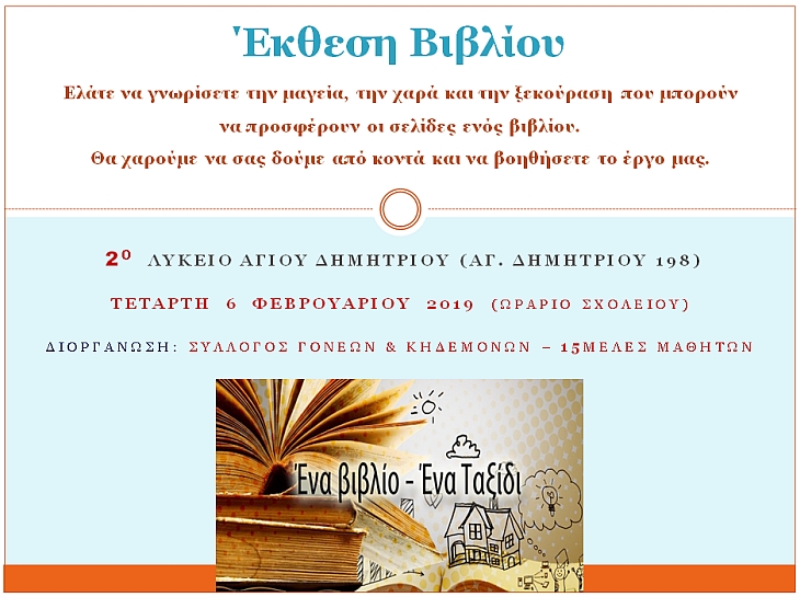 2o_lykeio_ekuesh_biblioy_6-2-2019