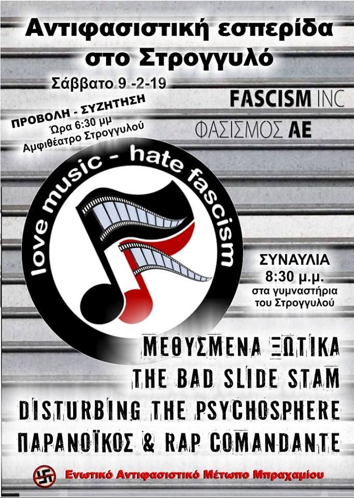 antifasistikh_esperida_9-2-2019