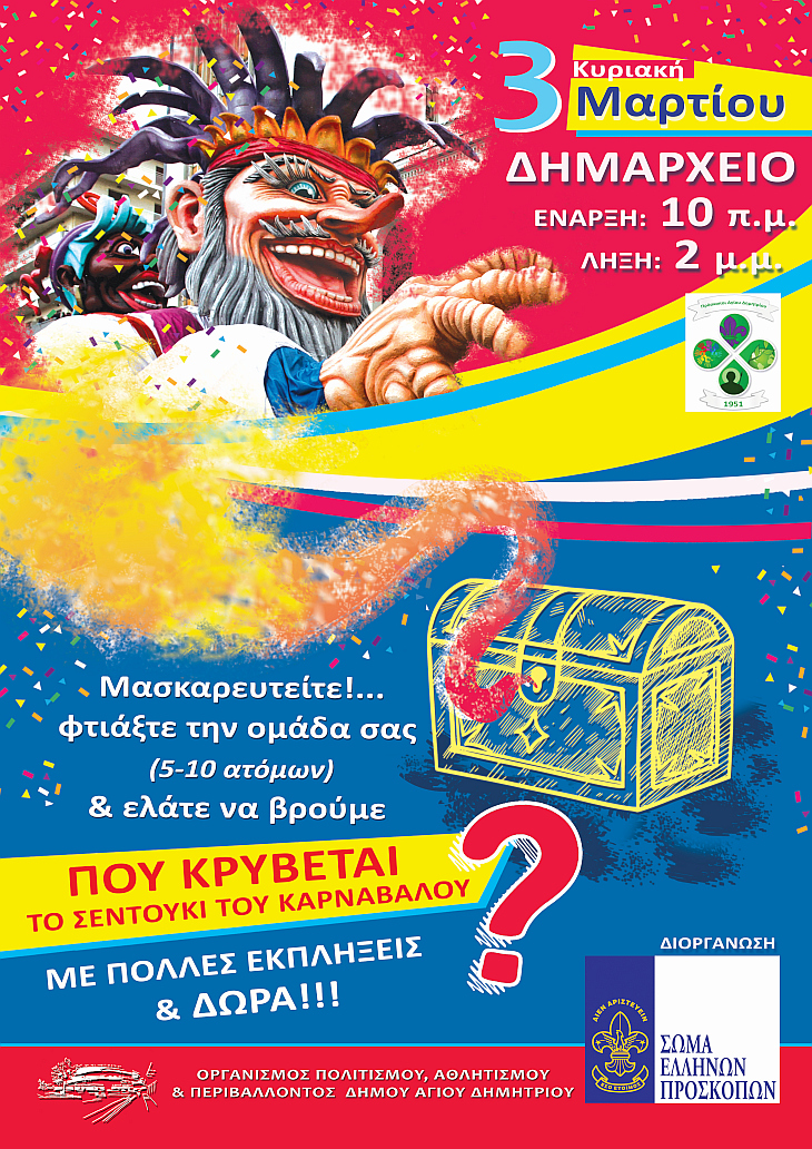 apokries_kynhgi_uhsyroy_3-3-2019
