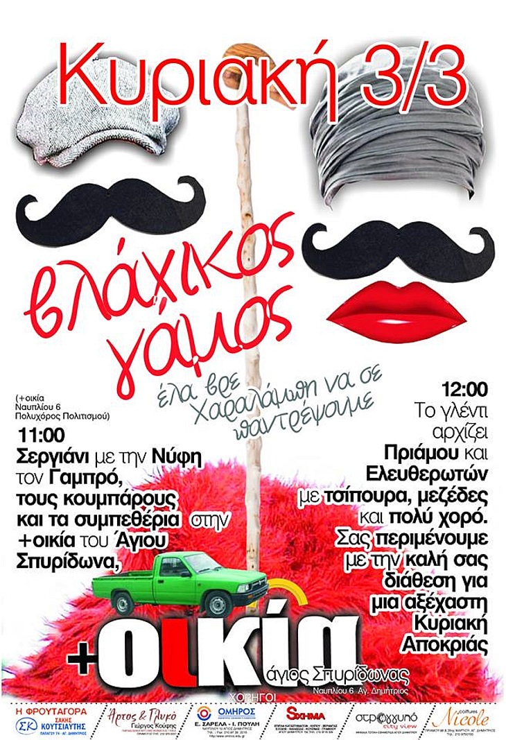 blaxikos_gamos_3-3-2019