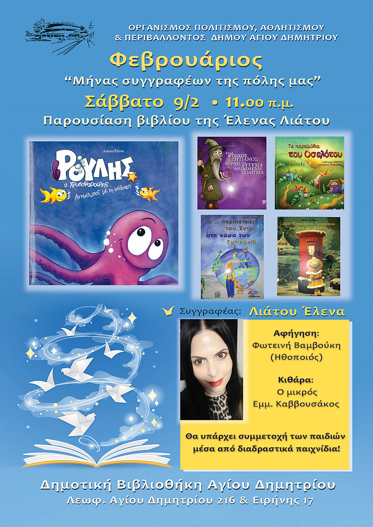 dhmotikh_bibliouhkh_liatoy_9-2-2019