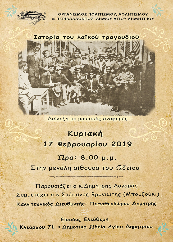dhmotiko_vdeio_17-2-2019