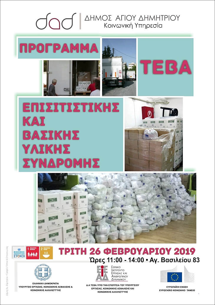 dianomh_teba_26-2-2019