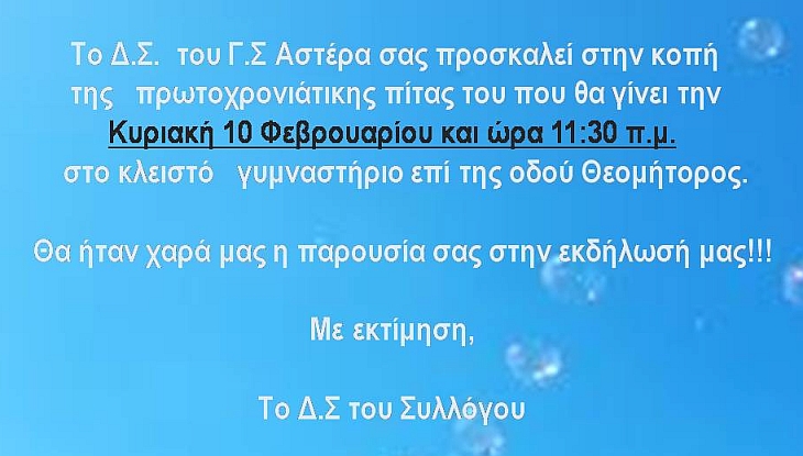gs_asteras_pita_10-2-2019