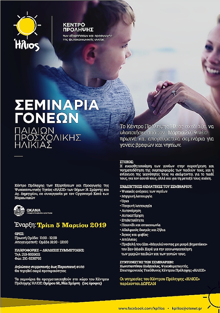 hlios_seminaria_gonevn_2019_01