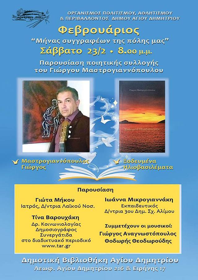 mastrogiannopoylos_givrgos_23-2-2019