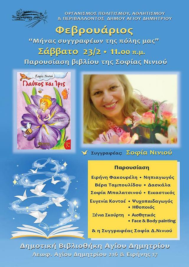 ninioy_sofia_23-2-2019