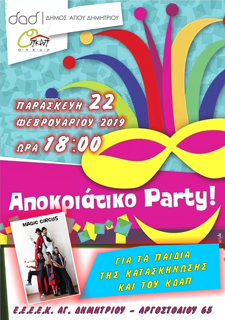opkap_apokriatiko_parti_22-2-2019