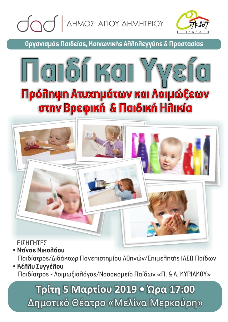 paidi_kai_ygeia_5-3-2019