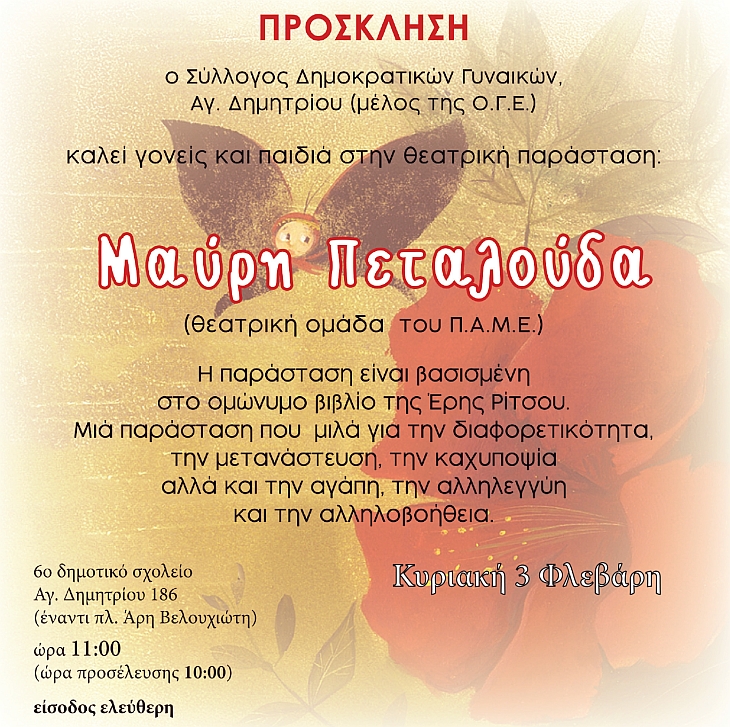 syllogos_dhmokratikvn_gynaikvn_3-2-2019