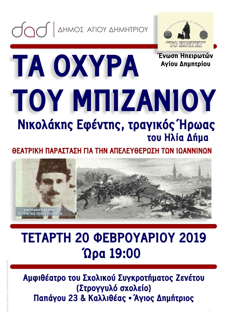 ta_oxyra_toy_mpizanioy_20-2-2019