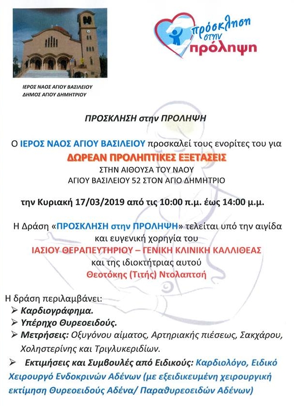 agios_basileios_17-3-2019