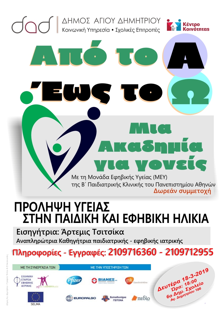 akadhmia_gonevn_18-3-2019