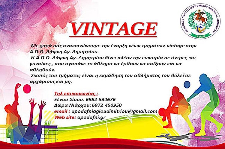 apo_dafnh_vintage_4-3-2019
