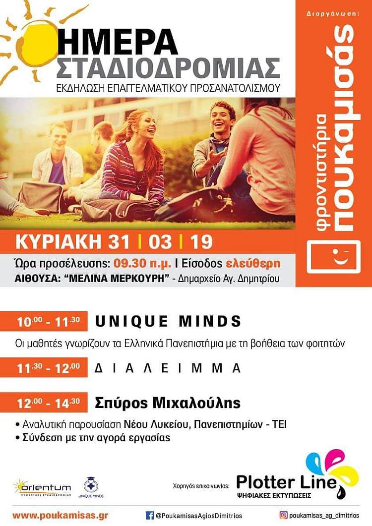 hmera_stadiodromias_31-3-2019