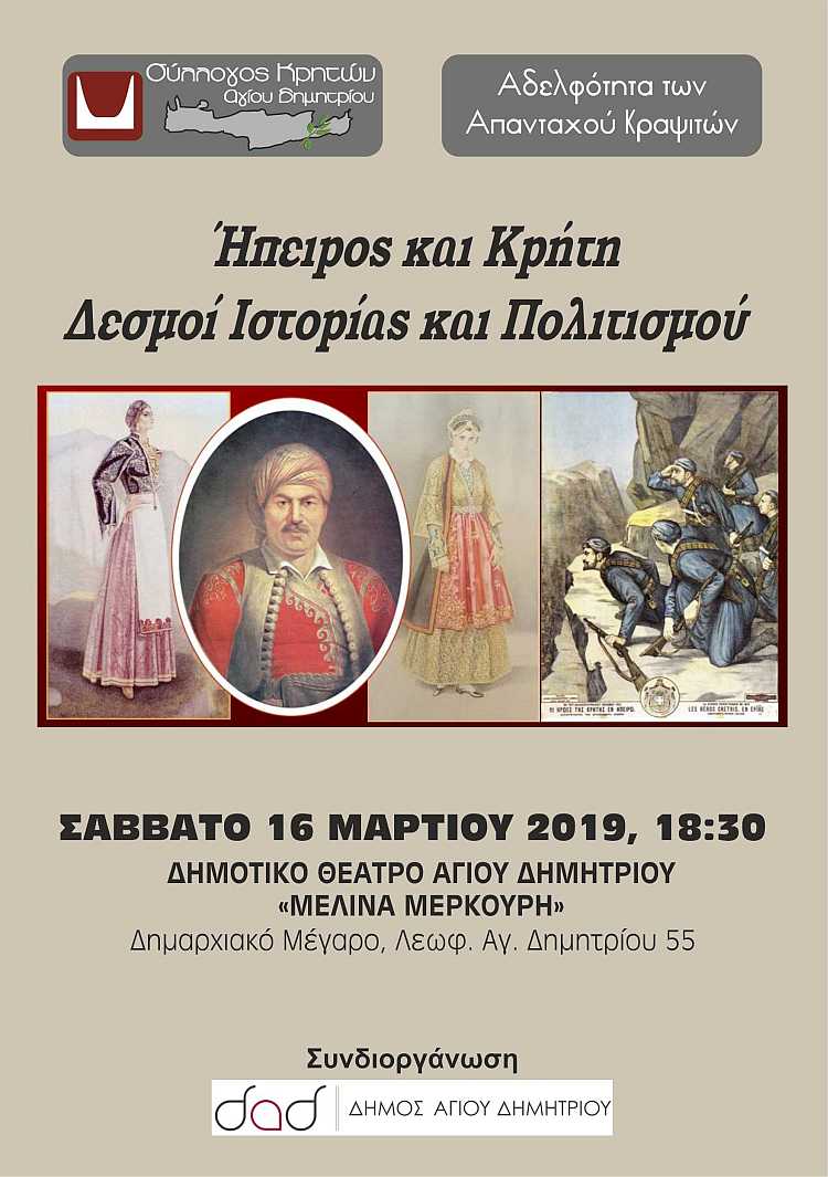 hpeiros_krhth_16-3-2019