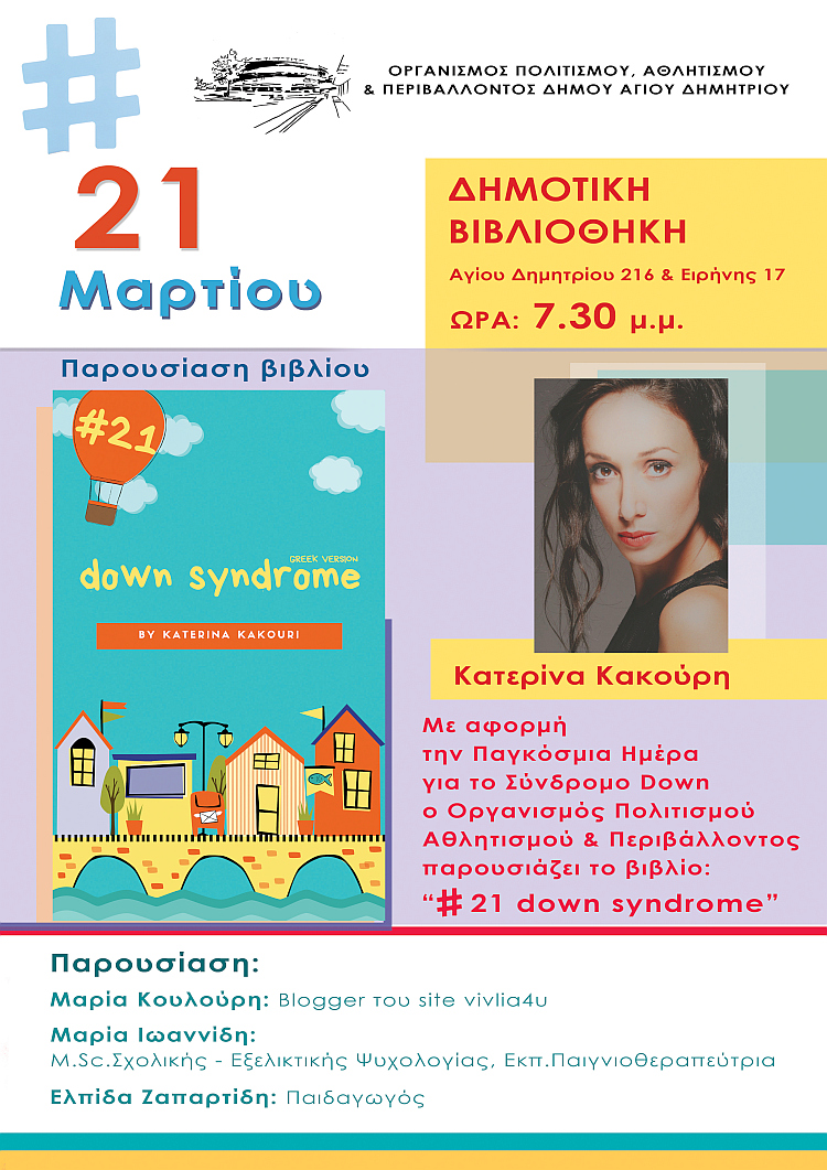 kakoyrh_21-3-2019