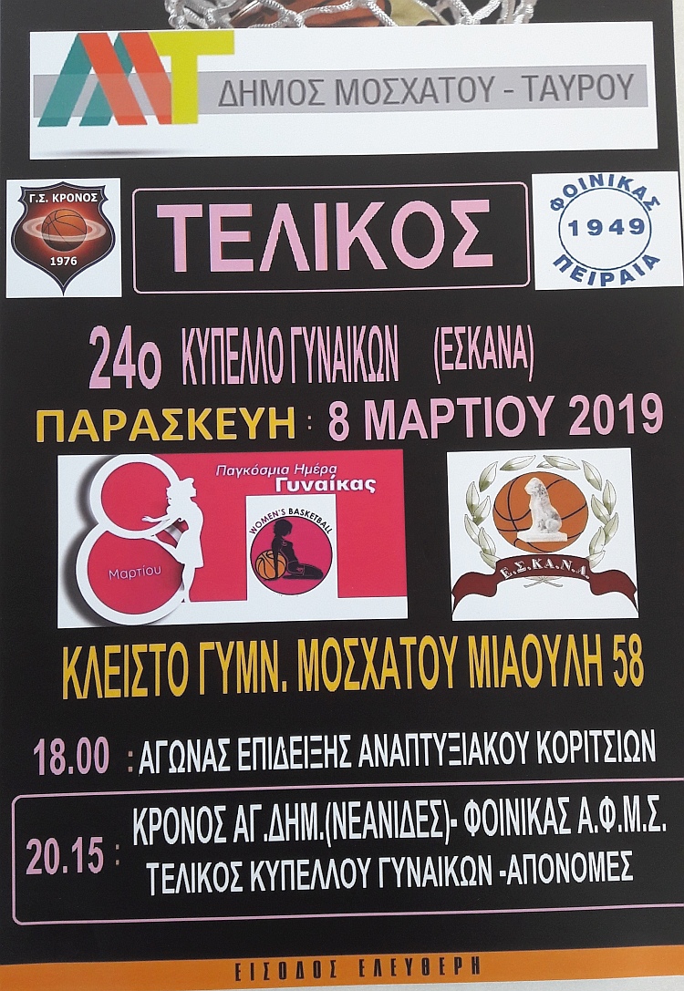 kronos_telikos_eskana_8-3-2019