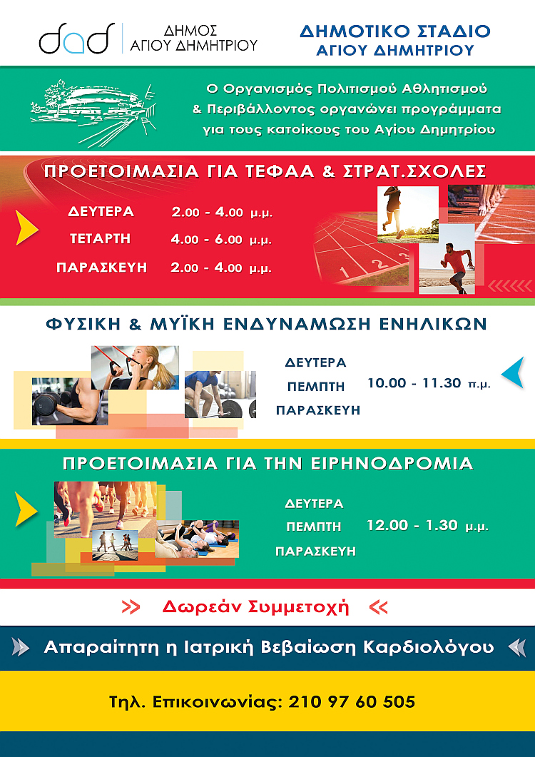 programmata_proetoimasias_opap_2019