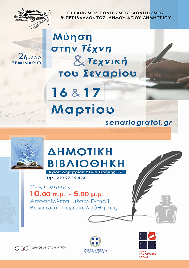 seminario_senario_16-17-3-2019