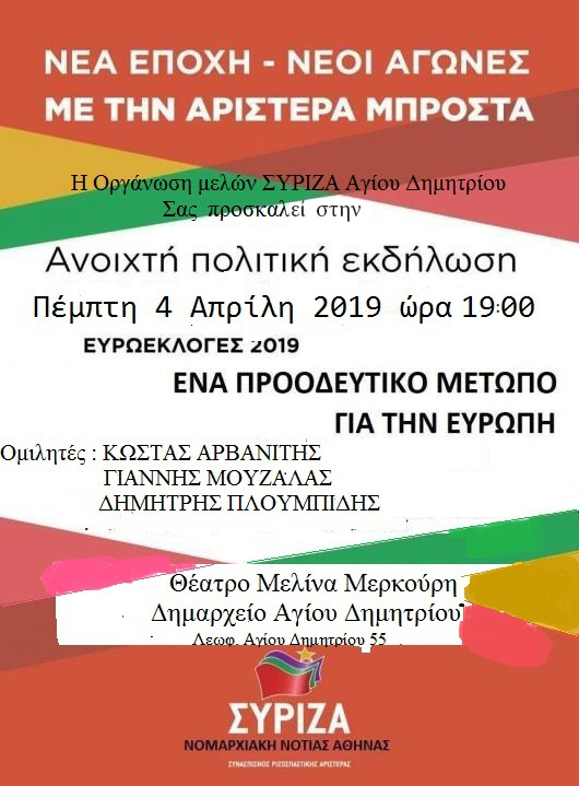 syriza_4-3-2019