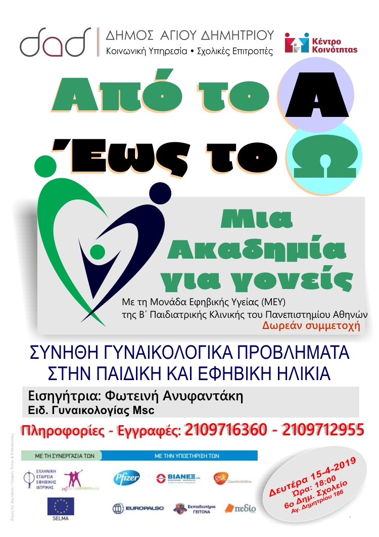 akadhmia_gonevn_15-4-2019