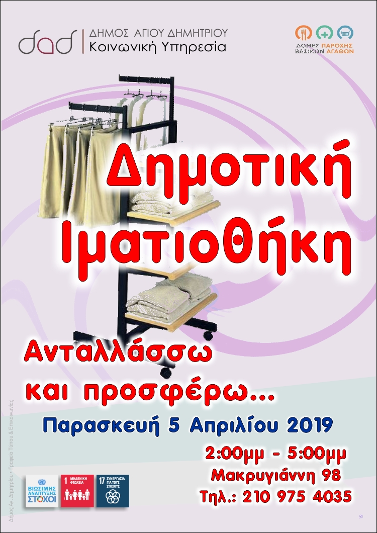 dhmotikh_imatiouhkh_5-4-2019