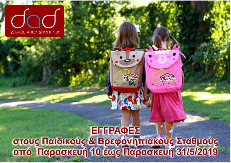 eggrafes_ps_2019