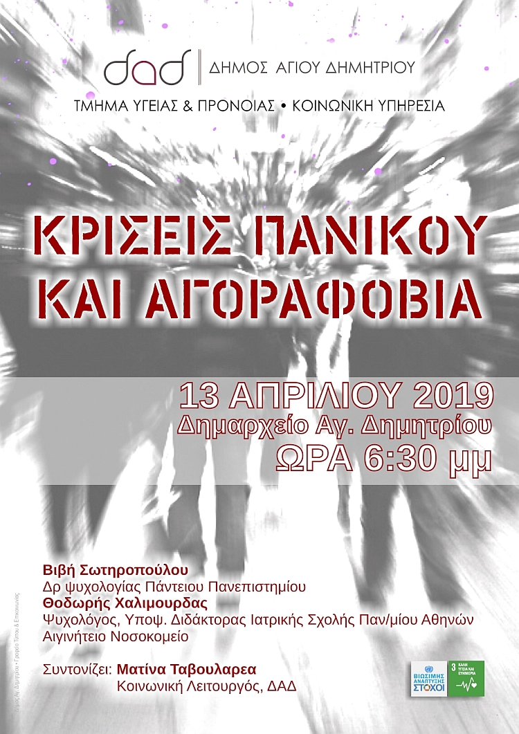kriseis_panikoy_13-4-2019