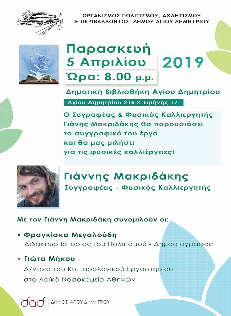 makridakhs_5-4-2019