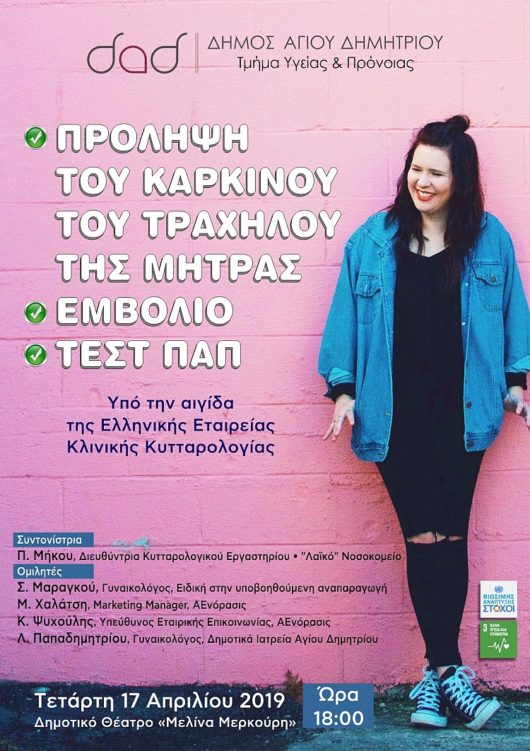 prolhch_karkinoy_test-pap_17-4-2019