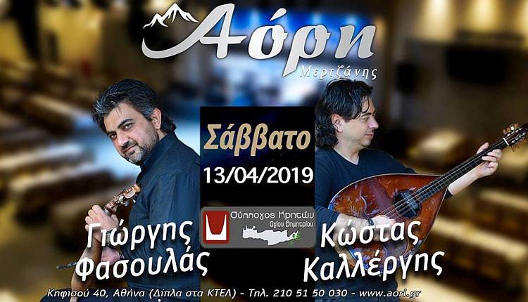 syllogos_krhtvn_xoros_13-4-2019