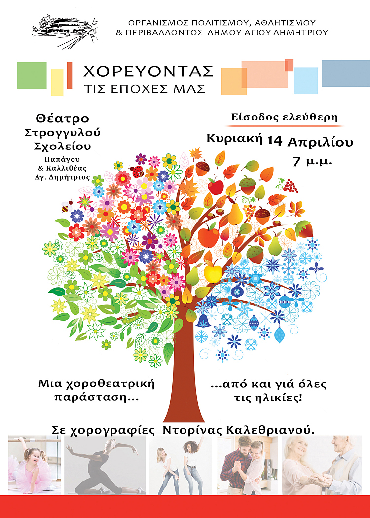xoros_14-4-2019