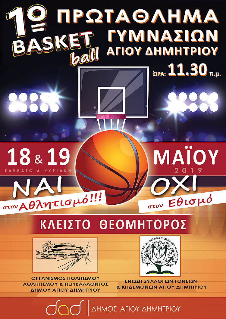 1o_sxoliko_prvtaulhma_mpasket_maios_2019_web