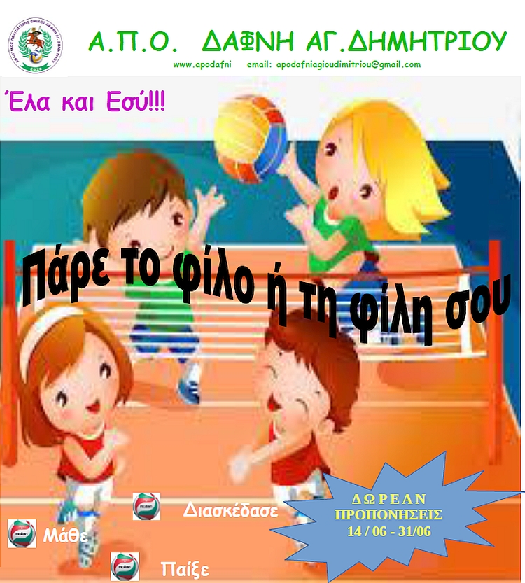apo_dafnh_ioynios_2019