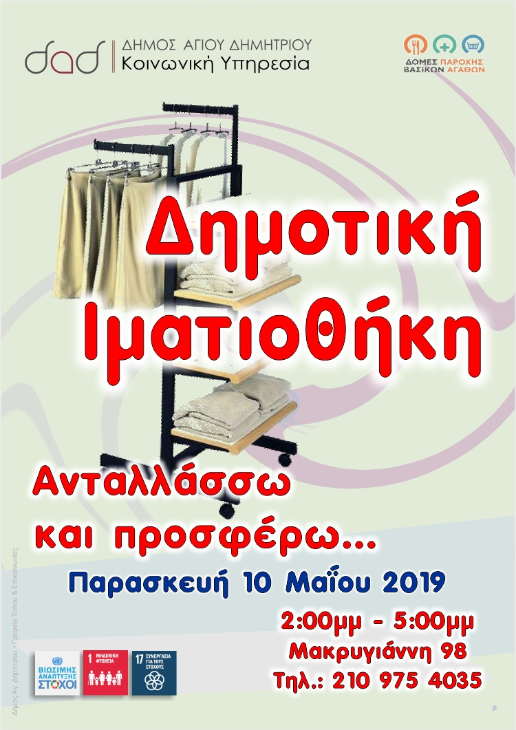 dhmotikh_imatiouhkh_10-5-2019