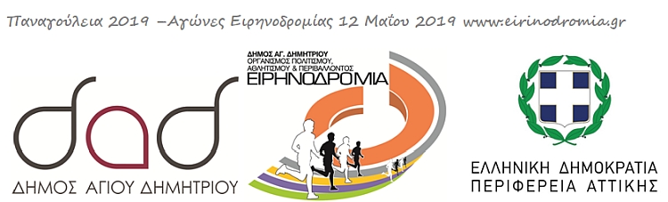 eirhnodromia_2019_logo_01