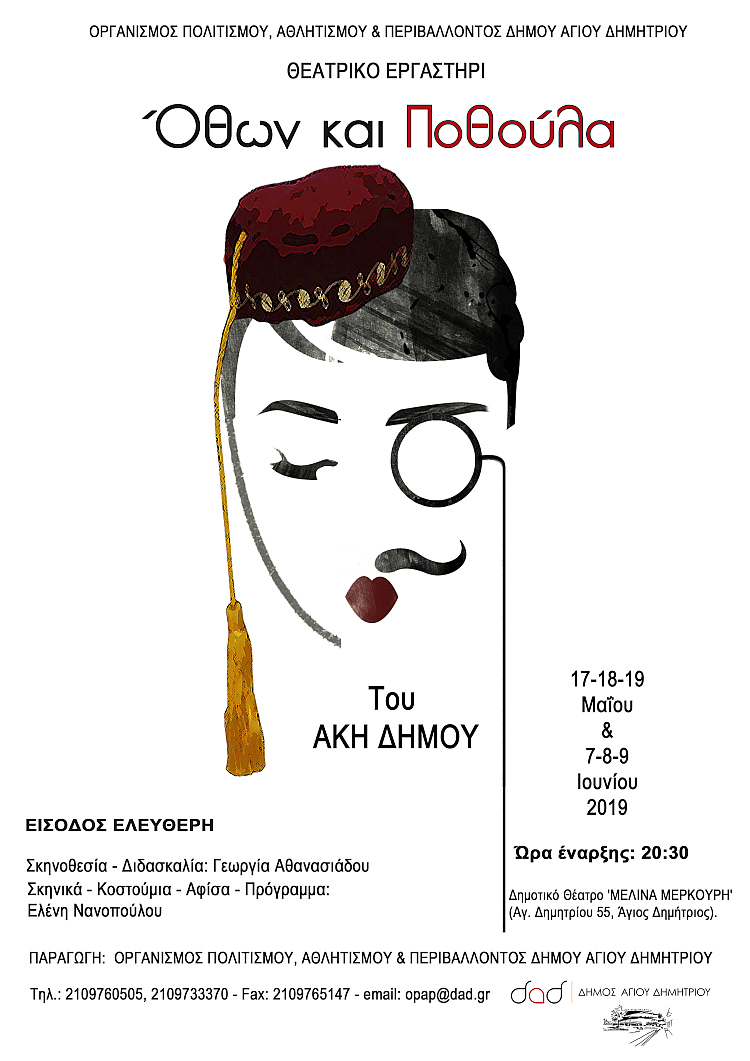 ouvn_kai_pouoyla_maios_ioynios_2019